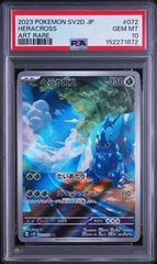 PSA10 ヘラクロス AR ポケモンカード - メルカリ