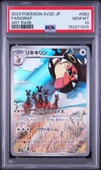 PSA10 リキキリン FARIGIRAF #083 クレイバースト SV2D ARのサムネイル