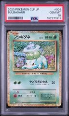 PSA10】フシギダネ Classic ポケモンカード - メルカリ