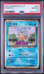 最安】PSA10 ゼニガメ 2023 POKEMON CLK JP - メルカリ