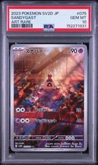ポケモン SV8a JP ソウブレイズ PSA 10 マスターボールミラー - メルカリ