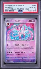 2026年最新】マスターボール ニンフィア psa10の人気アイテム - メルカリ