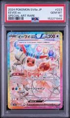 イーブイex SAR スカーレット&バイオレット ハイクラスパック