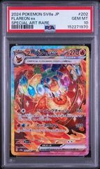 ブースターex SAR PSA10 SV8a 202/187 - メルカリ