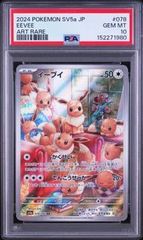 PSA10 イーブイ ポケカ クリムゾンヘイズ - メルカリ