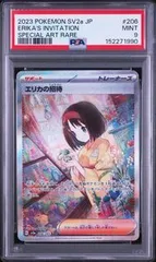2026年最新】エリカの招待 psa9の人気アイテム - メルカリ
