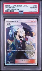 2026年最新】シロナ sr ウルトラシャイニー psa10の人気アイテム