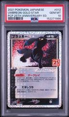 PSA10ブラッキー☆ プロモカードパック 25th ANNIVERSARY - メルカリ