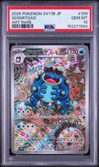 PSA10】ガマゲロゲ AR〈109/086〉[SV11B] - メルカリ