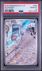 2026年最新】ヤドンar psa10の人気アイテム - メルカリ