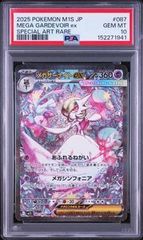 メガサーナイト ex sar 087/063 PSA10 メガシンフォニア - メルカリ