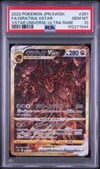 ギラティナVSTAR UR 261/172 PSA10 - メルカリ