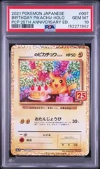 2026年最新】お誕生日ピカチュウ 25th psa10の人気アイテム - メルカリ