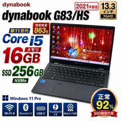 dynabook G83/HU i5-1135G7 16GB SSD256GB - メルカリ