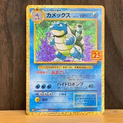 カメックス 25th プロモ s8a-P 003/025 ポケモンカード 美品 - メルカリ