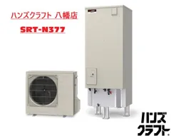 ★【引取限定】三菱 給湯器 エコキュート　SRT-N377　370L　2025年製　【八幡西店 】のサムネイル