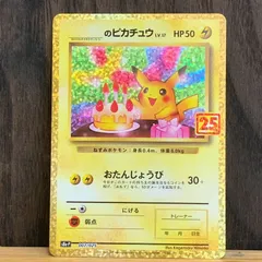 2026年最新】おたんじょうびピカチュウの人気アイテム - メルカリ