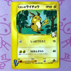 ミカンのライチュウ ● ポケモンカード★VS 027/141 希少 レア 美品 ミカンのライチュウ ○ ポケモンカード☆VS 027/141 希少 レア 美品