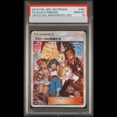 アローラの仲間たち PSA 9 - メルカリ