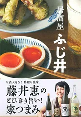 居酒屋 ふじ井／藤井 恵のサムネイル