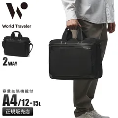 【メーカー正規品】エース ワールドトラベラー ビジネスバッグ 2WAY A4 12L/15L 拡張 メンズ ブランド ACE World Traveler 17482のサムネイル