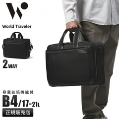 【メーカー正規品】エース ワールドトラベラー ビジネスバッグ 2WAY B4 17L/21L 拡張 メンズ ブランド ACE World Traveler 17483のサムネイル