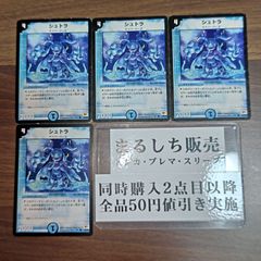 DM（2002）シュトラ　４枚セット　まるしち