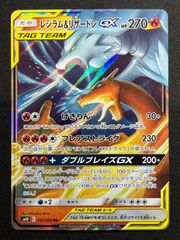 レシラム＆リザードンGX RR 016/173 コンプオフ【ファボPK3082