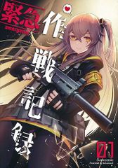 [DARKNESS ZONE][緊急作戦記録01][だくねす][ドールズフロントライン]