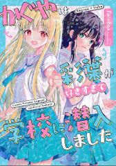 [TwinBox][かぐやは彩葉が好きすぎて学校に潜入しました][花花捲][超かぐや姫！]
