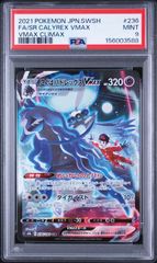 PSA10】VMAXクライマックス収録 シャワーズ s8b 189/184 CHR #3574