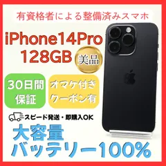 2026年最新】iPhone14pro 128gb バッテリー100の人気アイテム - メルカリ