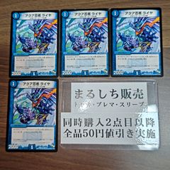 DMR13（DS）アクア忍者ライヤ　４枚セット　まるしち