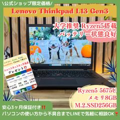 値下げ】ThinkPad L13 Gen3 Ryzen5PRO 12世代相当 - メルカリ