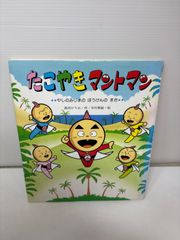 たこやきマントマン VOL.14 - メルカリ