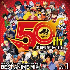 週刊少年ジャンプ50th Anniversary BEST ANIME MIX vol.1 