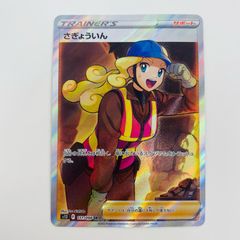 PSA10 さぎょういん SR S12 パラダイムトリガー 111/098 さぎょういん SR S12 パラダイムトリガー 111/098 - メルカリ