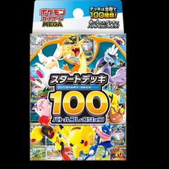 スタートデッキ100バトルコレクション ＜未開封＞ [MC] [MEGA] 1枚