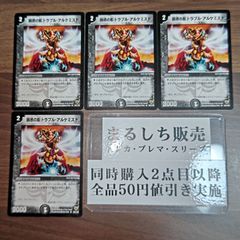 DM（2004）困惑の影トラブルアルケミスト　初期　４枚セット【らくらくメルカリ便発送】まるしち