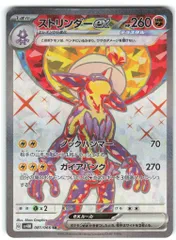 Pokemon SV4M 081/066 ストリンダーex SRのサムネイル