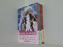 王妃マルゴ 1〜3巻セット 萩尾望都 - メルカリ
