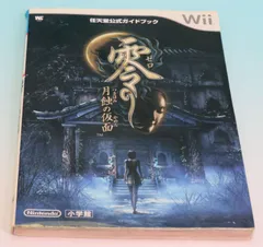 2026年最新】零 〜月蝕の仮面〜 － wii 中古の人気アイテム - メルカリ