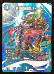 2026年最新】斬隠蒼頭龍バイケンの人気アイテム - メルカリ