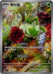 ポケモンカード ニャオハ 中国語版 AR風 キラカード コレクション