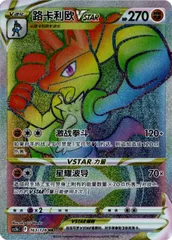 【PSA10】中国語版 アルセウスVSTAR/V & ルカリオ 3枚セット PSA10】中国語版 アルセウスVSTAR/V & ルカリオ 3枚セット PSA10】中国