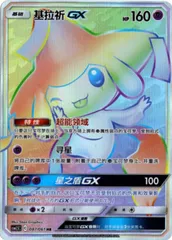 PSA10 ジラーチgx sr JIRACHI タッグチーム　ポケカ 2026年最新】ポケモンカード Jirachi-GXの人気アイテム - メルカリ
