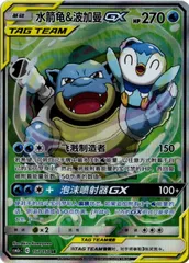 カメックス&ポッチャマGX SR SA 中国語(簡体字)版のサムネイル