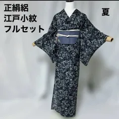 2026年最新】単衣 着物 セットの人気アイテム - メルカリ