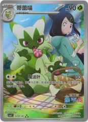 ポケカ中国限定 宝石パック ニャオハ リコAR - メルカリ