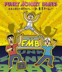 おまえ達との道FINAL~in 東京ドーム~ [Blu-ray] 